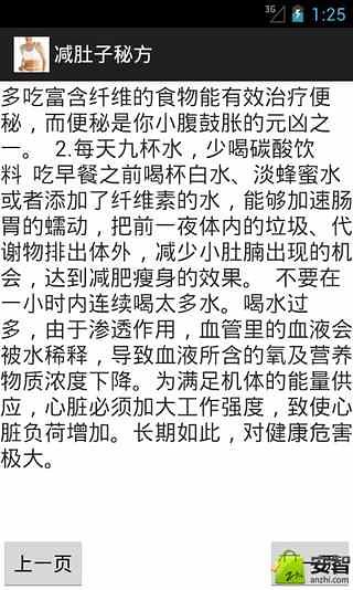 减肚子秘方截图3