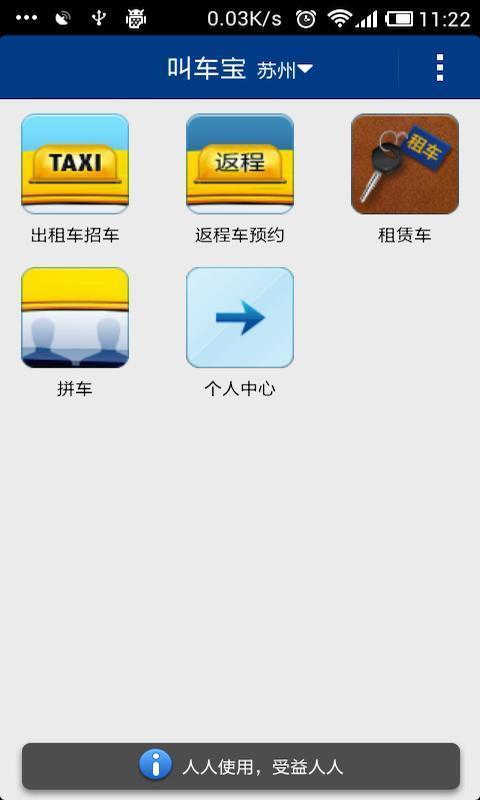 叫车宝乘客端截图1