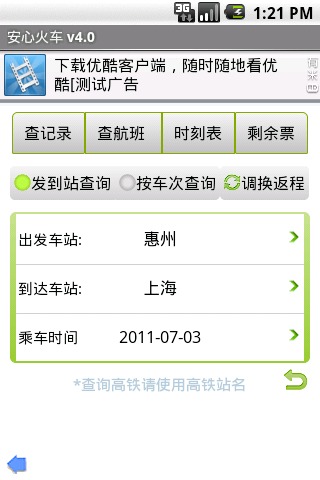 安心火车截图3