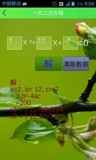 数学王朝截图4