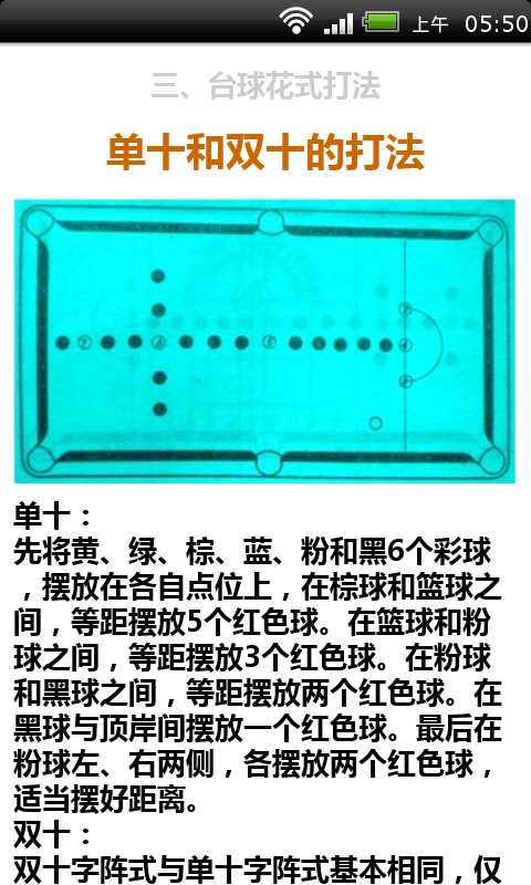 花式台球打法入门教程截图1