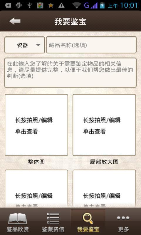 鉴藏斋截图3