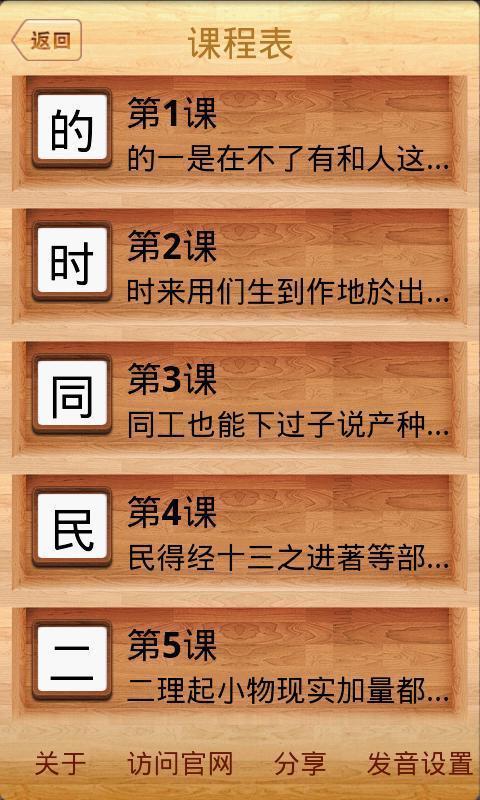 贝贝学汉字截图1