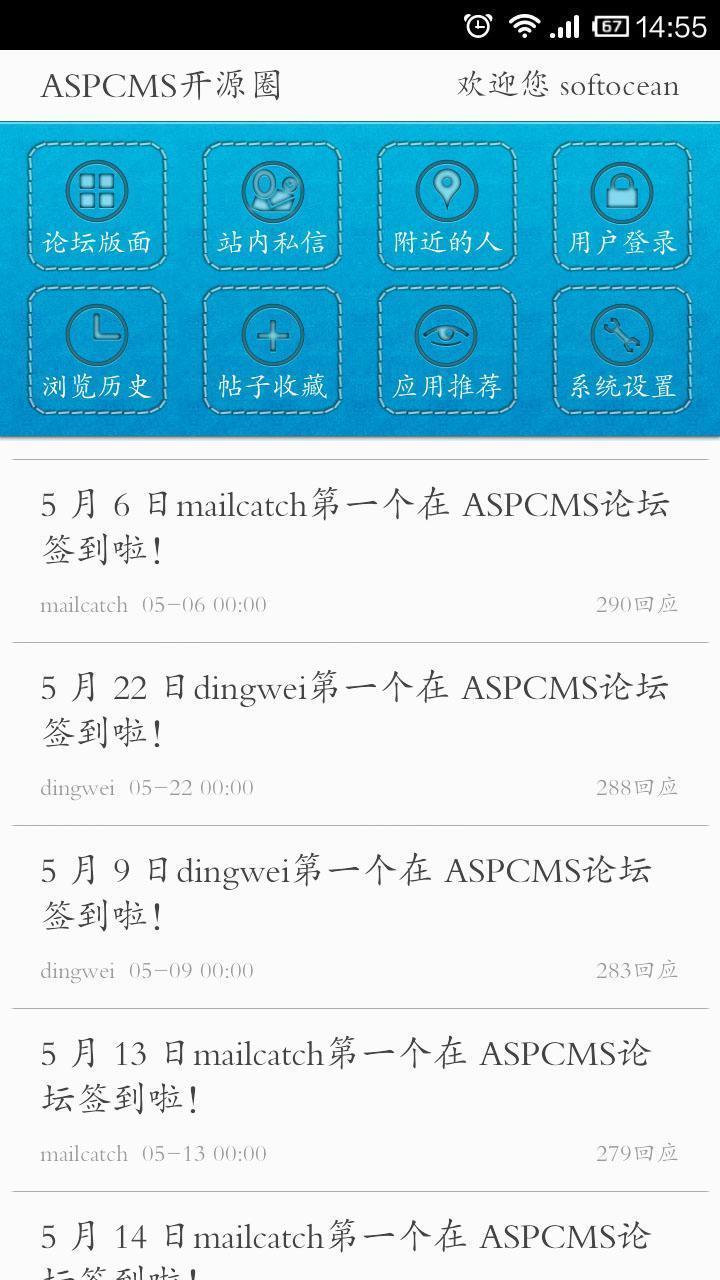 ASPCMS开源圈截图1