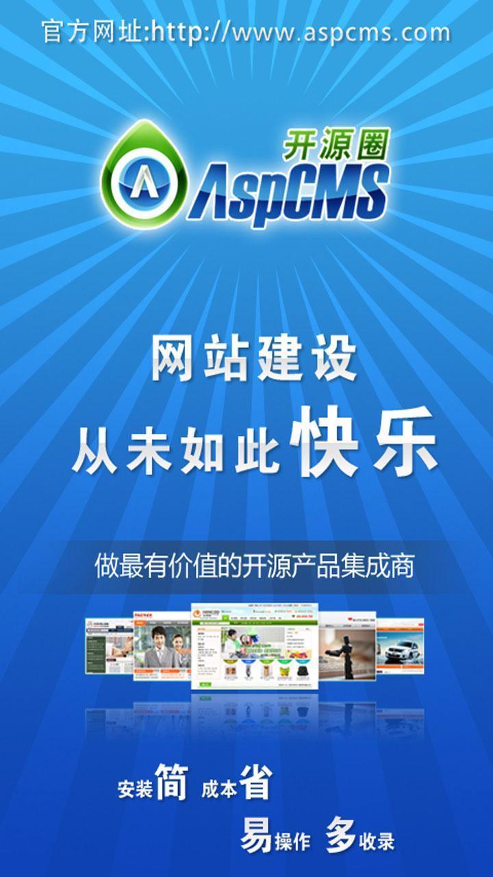 ASPCMS开源圈截图5