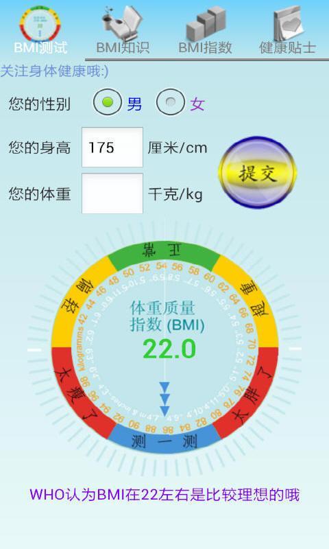 健康测量仪截图1