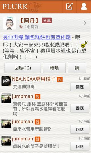 Plurk for Android (噗浪推荐)截图5