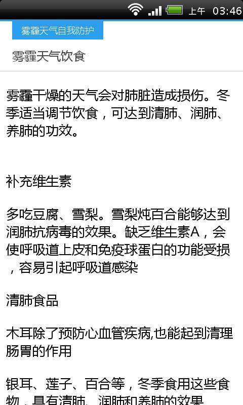 雾霾天气自我防护截图3