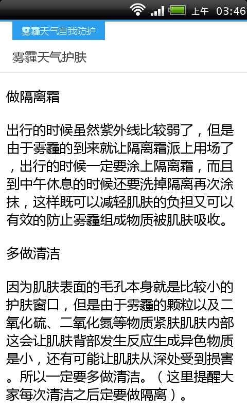 雾霾天气自我防护截图4