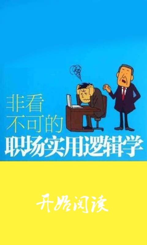 非看不可的职场截图2