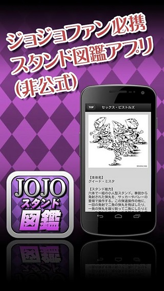 JOJOスタンド図鑑截图4