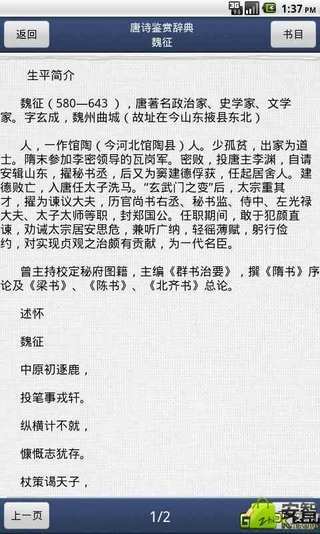 唐诗鉴赏辞典截图2