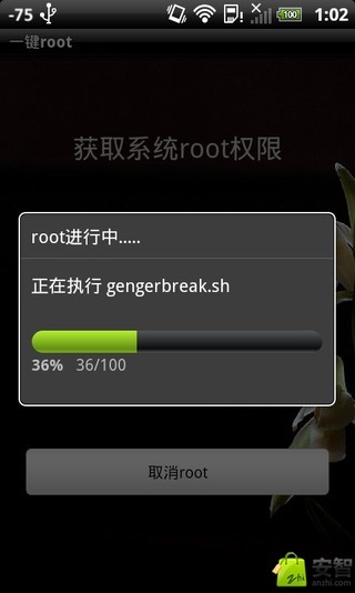 傻瓜式root专家截图1