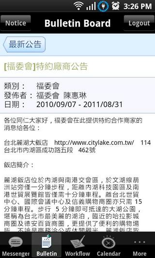 Netask OA行动版EIP截图2