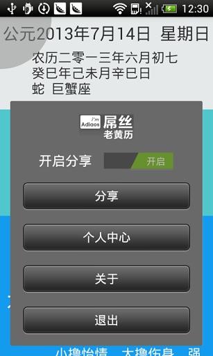 屌丝老黄历截图1