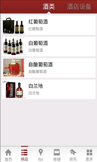 葡萄酒商城截图4