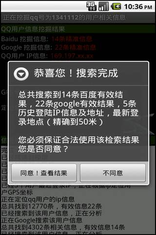 GPS手机号寻人截图4