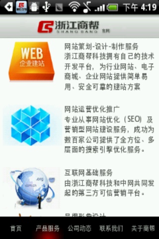 浙江商帮官网截图4