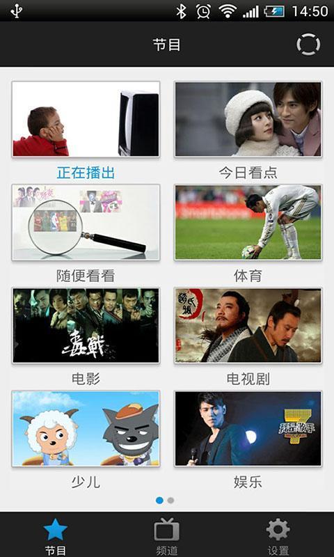 我爱电视（上海电信IPTV版）截图1