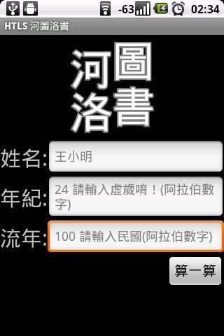 HTLS 河图洛书截图1