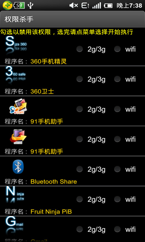 权限杀手截图2