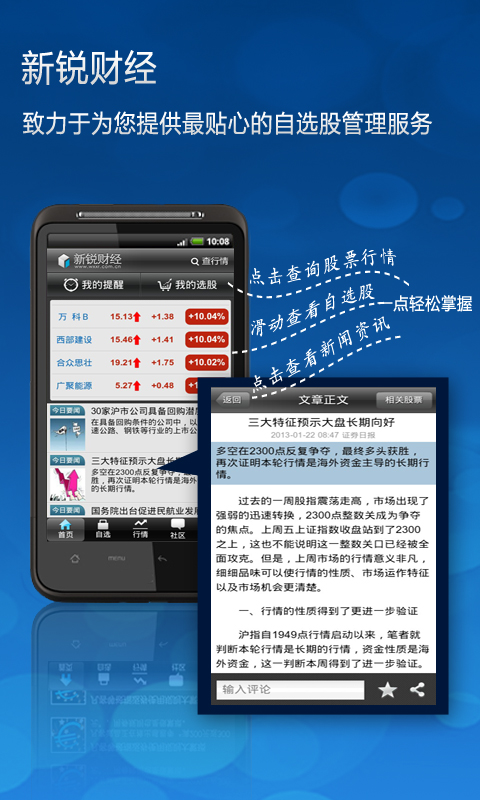 新锐财经截图1