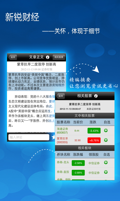 新锐财经截图2