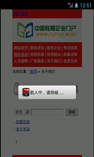 中国教育企业门户截图2