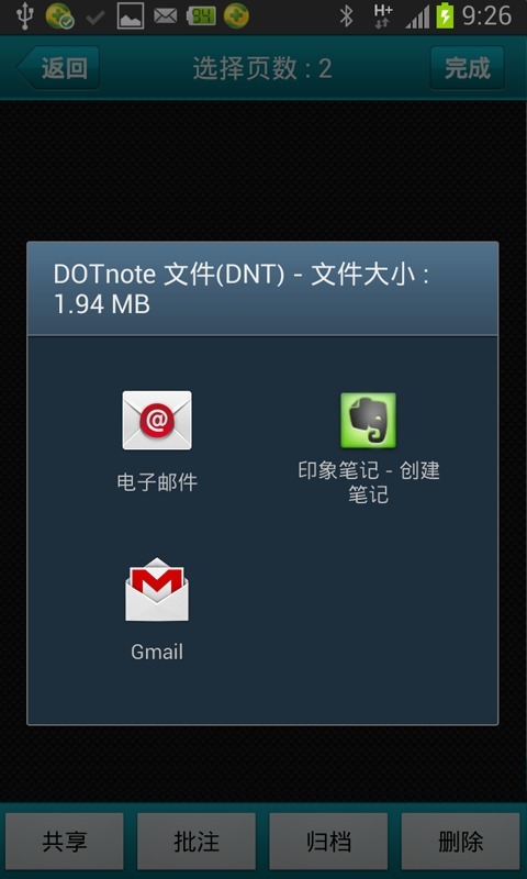 DOTnote China for 601截图6