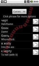 Russian Rude Phrasebook LITE截图1