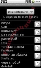 Russian Rude Phrasebook LITE截图2