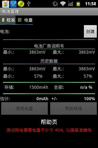 电池监测小部件截图2