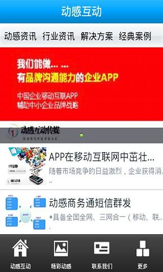 动感掌务通截图3