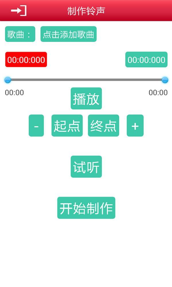 手机铃声剪辑截图1