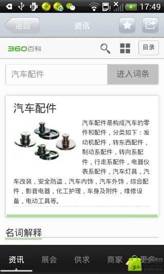 进口汽车配件截图2