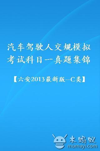 宣城交规截图17