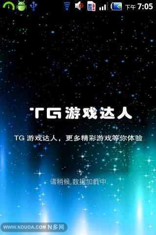 TG游戏达人截图4