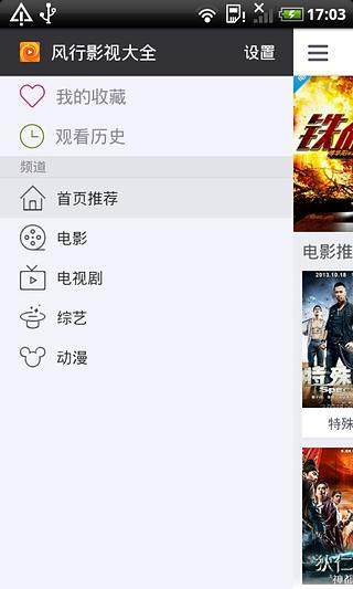 风行影视大全截图2