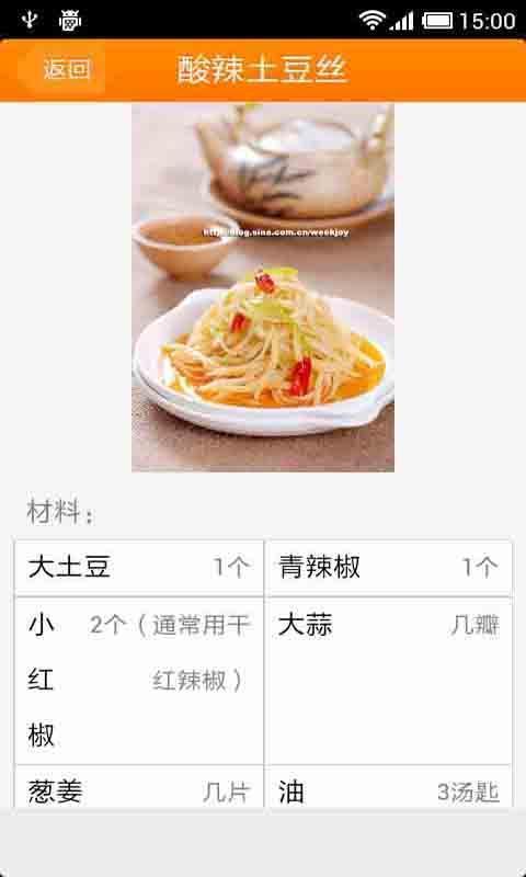 土豆的百种做法截图3