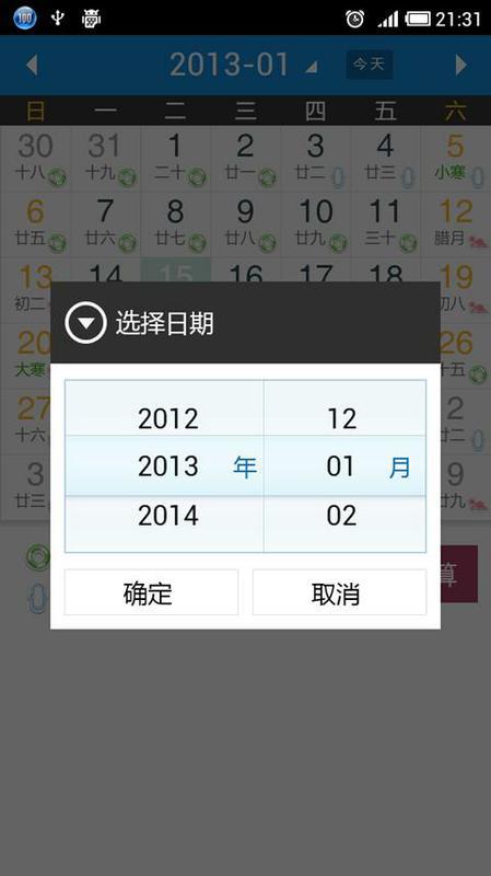 囡囡日历截图5