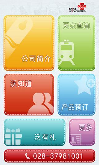 眉山联通截图2