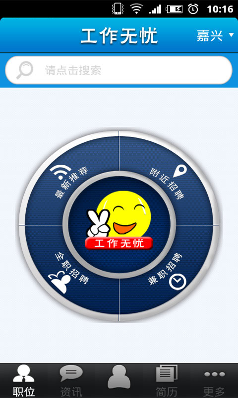 工作无忧截图2