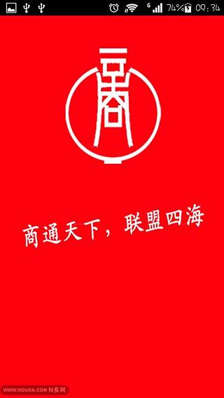 无限商盟截图1