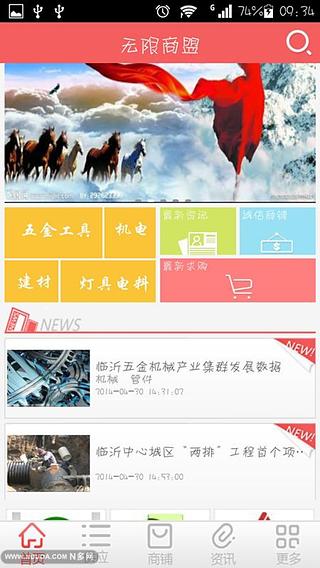 无限商盟截图2