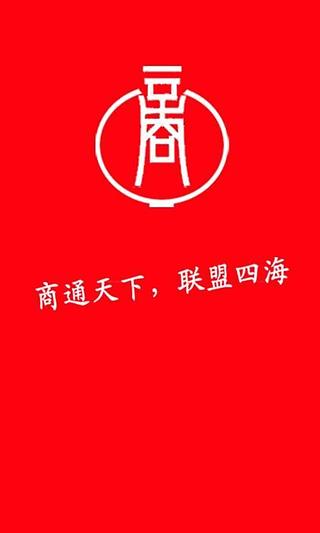 无限商盟截图7