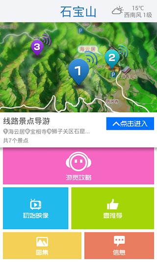 石宝山截图3