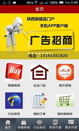 陕西保健品门户截图4