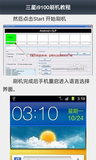 手机刷机教程截图5