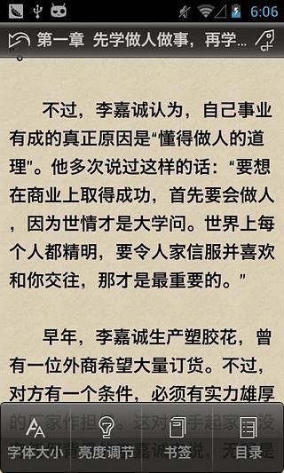 李嘉诚的124个经商智慧截图4