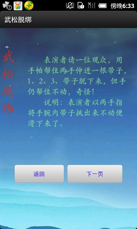 手机必备魔术教学二截图3